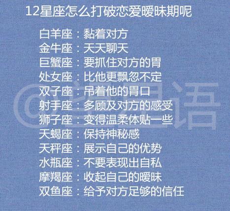 12星座怎么打破恋爱暧昧期呢 12星座如何化解自己的消极情绪 