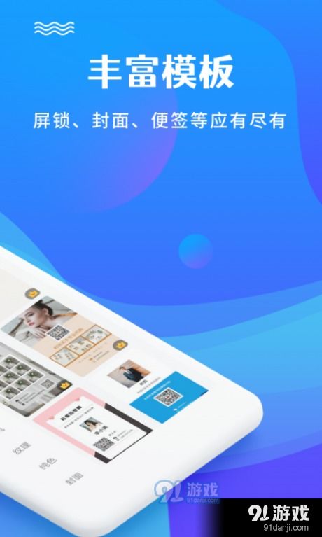 图片编辑加文字app下载 图片编辑加文字最新版下载v1.6.8 91手游网 