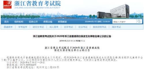 浙江招生网(怎么在浙江省教育考试院官网查小学录取信息)