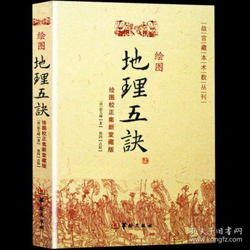 正版现货 绘图地理五诀 中国古代风水学名著 阴阳五行阴阳宅地理风水堪舆书籍 易经全书易经入门易经风水周易占卜畅销书籍