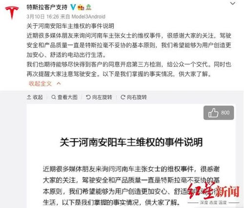 深夜通报 特斯拉回应上海车展车主维权事件 产品问题,负责到底