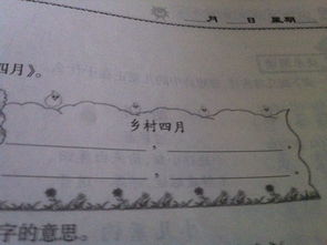 请写出一首关于农村四月的诗句