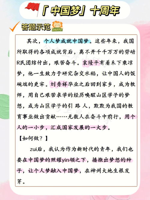 面试热点 中国梦十周年,你觉得考不考 