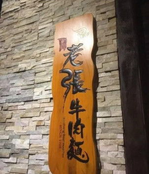 重庆牛肉面馆取名字大全,好记接地气