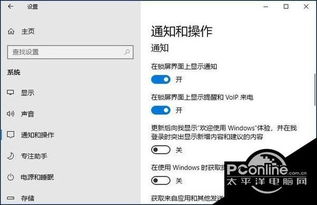 win10通知和操作不显示