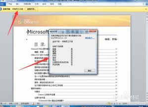 wps office怎么设置权限？wps文档权限设置