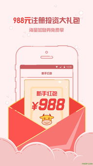 电牛金服app下载