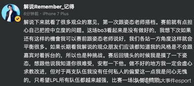 LPL解说记得回应RNG主场偏向问题 不会跟嘉宾拆台,自己没做好