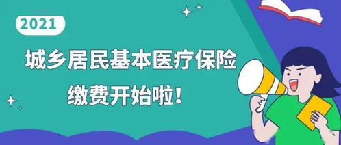 我市2023年度城乡居民基本医疗保险开始缴费了(城乡居民医疗保险缴费报道)