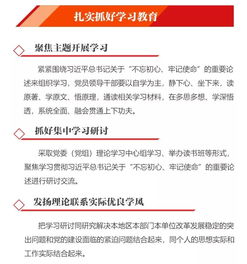 每周一课︱图解 贯穿主题教育全过程的这四项重点措施如何推进