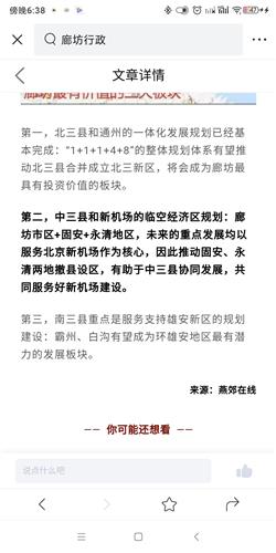 廊坊没有一块土地是闲置的,廊坊发展会承担什么角色