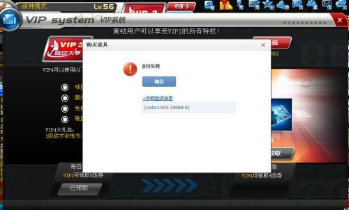 冲了Q币 然后给空间的网页游戏充值,但是充不进去 显示code 1043 10069 0 求立马解决 谢谢 很急 