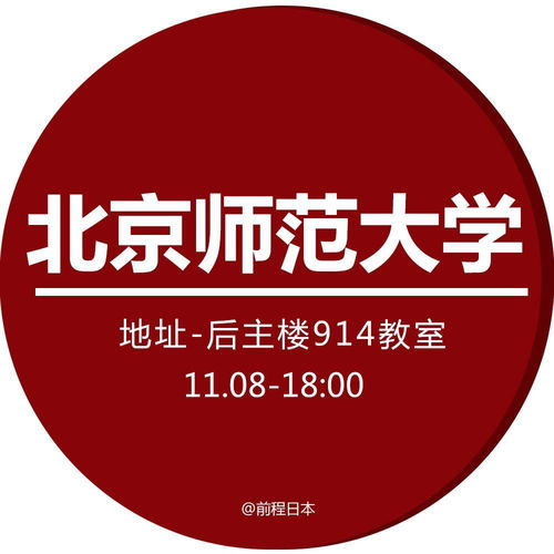 大学毕业日本留学条件和途径(图2)