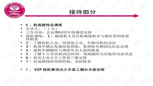 会务方案模板表格(会务方案格式范文)