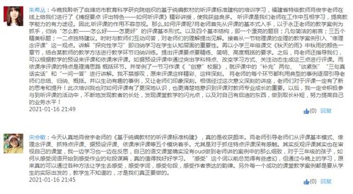 潍坊高新双语学校语文教师基于统编教材听评课在线培训活动