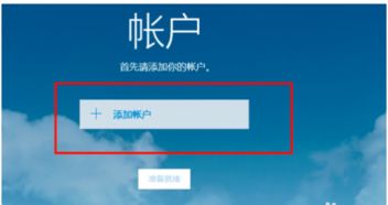 win10outlook怎么激活