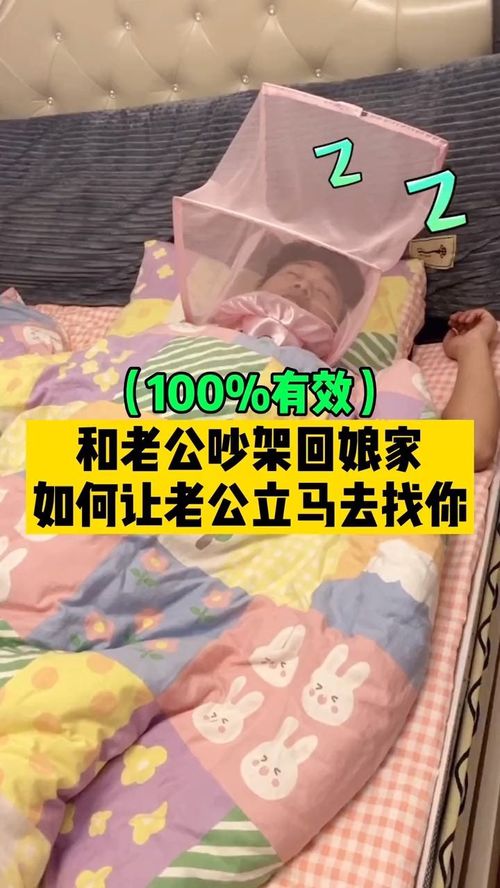 和老公吵架,如何让老公主动找你 只需要这一招即可如果你是男的,请千万不要让你的老婆看到这条视频.. 