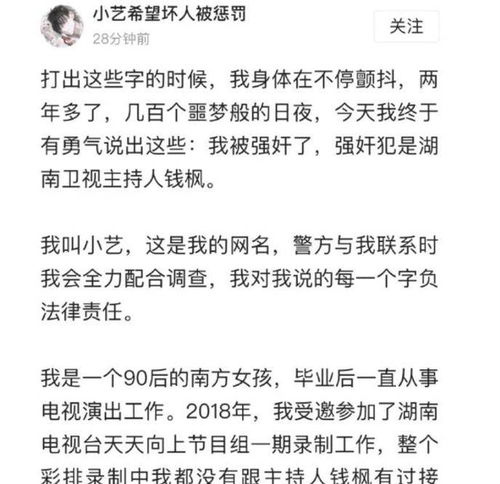 主持人钱枫被曝疑似性侵女生,网名为小艺当事人称对所说的话负责