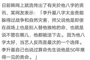 说到八字就想起来李胜基的 五十年难得一见的贵命 