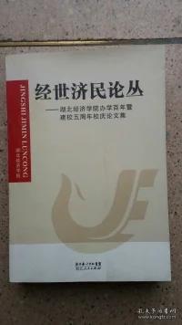 湖北经济学院本科毕业论文格式