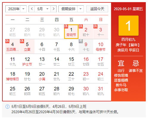 五一节放假安排2020 五一假期安排 五一放假几天 
