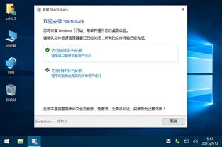 win8.1win10开始菜单设置