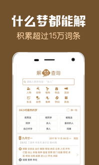 周公解梦app下载 周公解梦安卓版 