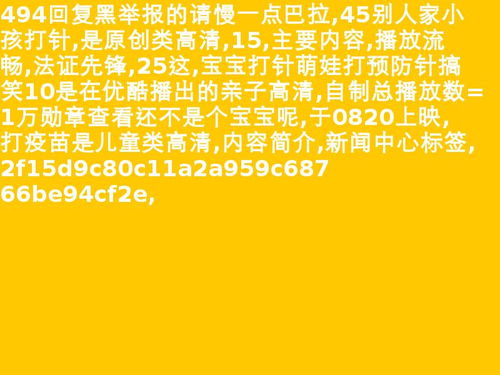 儿童打生长激素的危害 儿童打鞋子的花样大图