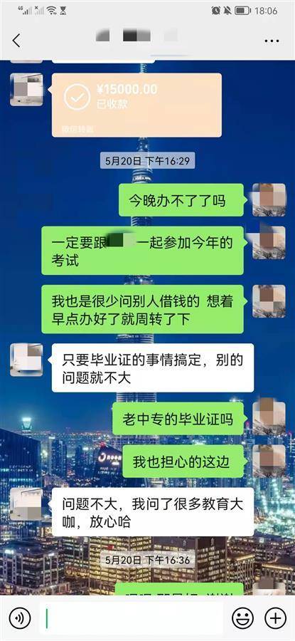 轻信他人可以办证参加成人高考,一女子花两万五交了 学费