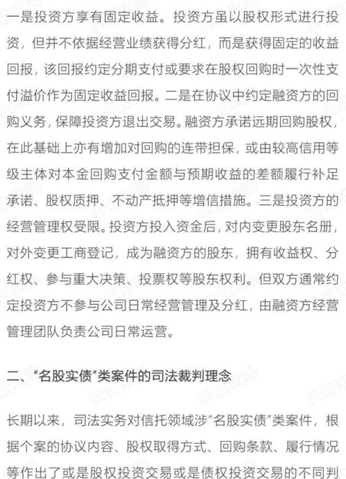 法官解读 名股实债 之法律关系