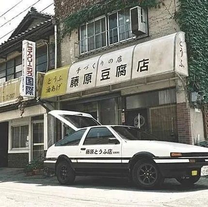 藤原拓海ae86手机壁纸 表情大全