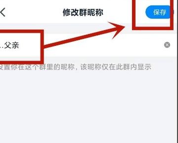 怎么修改钉钉群视频会议中自己的备注名字 