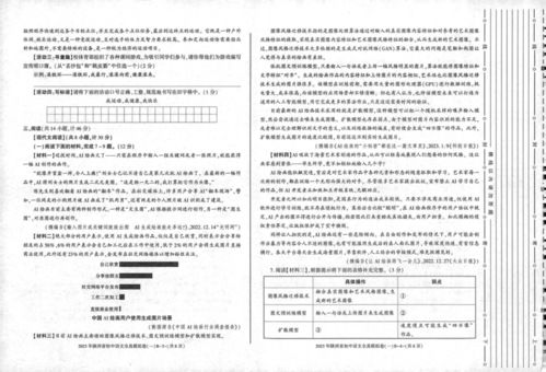 2023年陕西省榆林市第十中学中考一模语文试题 图片版含答案 