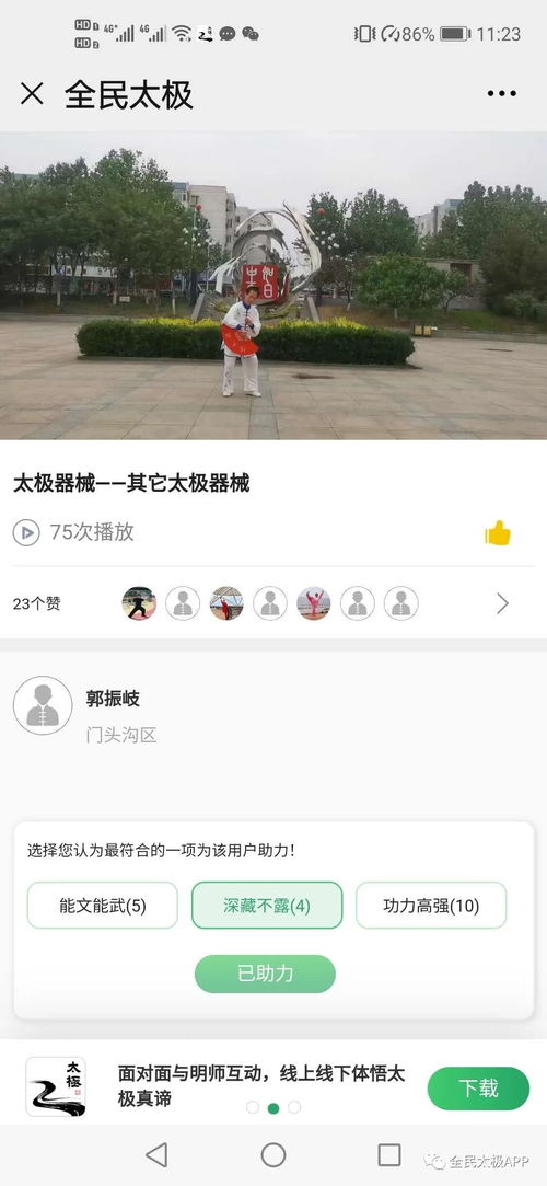 我与陈式太极拳结下了不解之缘 网络赛运动员访谈