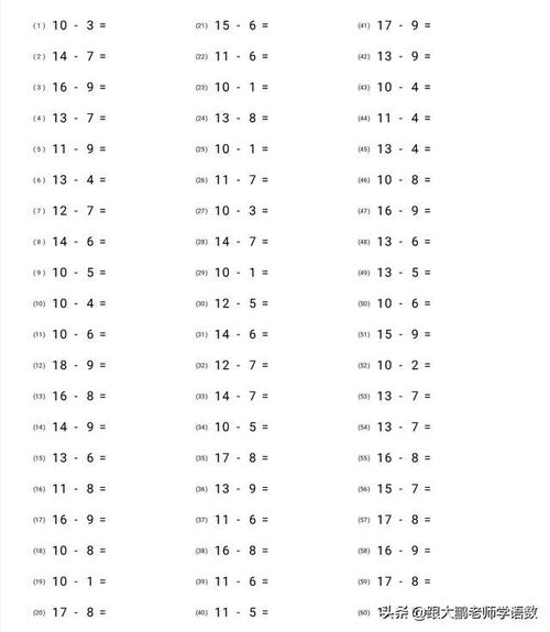 20以内的加减法怎么教小孩?