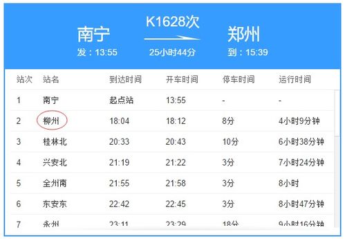 火车票k1628在柳州哪个站 