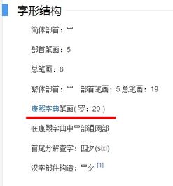 罗 字在康熙字典里到底是19画还是20画 