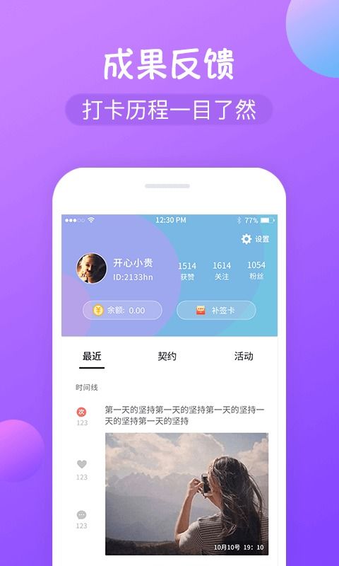 减肥打卡app下载 减肥打卡安卓版下载 v1.3.2 跑跑车安卓网 