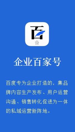 百家号蓝v账号,一个企业及个人收益的平台