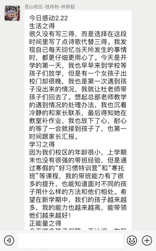 2月22日晋级加盟校老师优秀今日三得,来看看晋级人的假期是如何度过的吧 