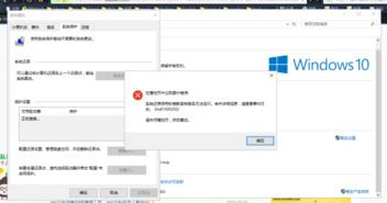 win10莫名其妙显示无法连接到此网络