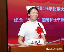 聚焦 北京大学人民医院举行纪念 5 12 国际护士节暨优秀集体和个人表彰大会