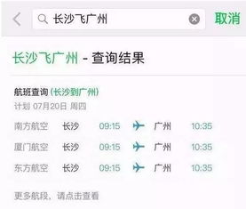 查航班 查股票 微信这6个逆天的新功能,真是没想到 