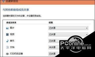 win10设置家庭组实现共享