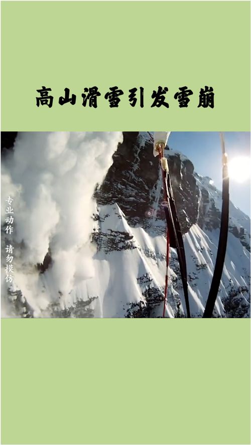 高山跳伞滑雪引发雪崩,这惊险程度做梦都不敢这么玩 