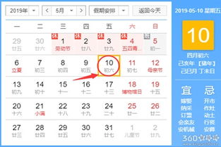 黄道吉日查询 2019年5月10日黄历 