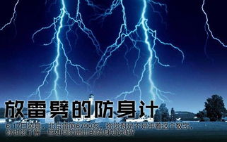 别引雷上身 雷电天气注意事项