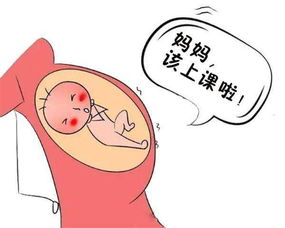 孕11周胎教：和宝宝一起脑筋急转弯