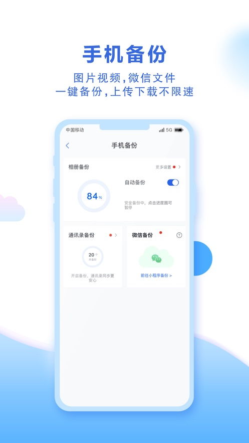 中国移动云盘app手机版下载 中国移动云盘app安卓版下载 97下载网 