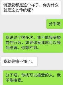 我拒绝婚前发生关系,你不同意,就分手 